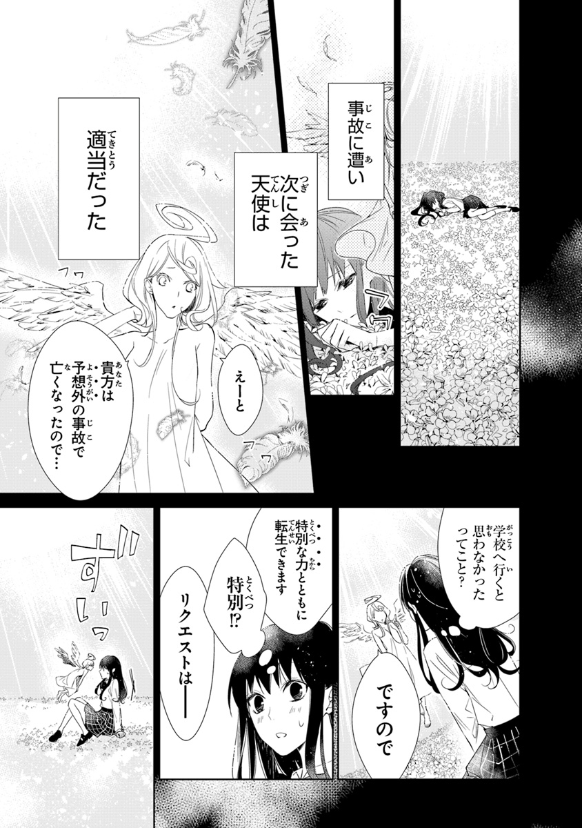 Tensei Majo wa Horobi wo Tsugeru - Chapter 1 - Page 17