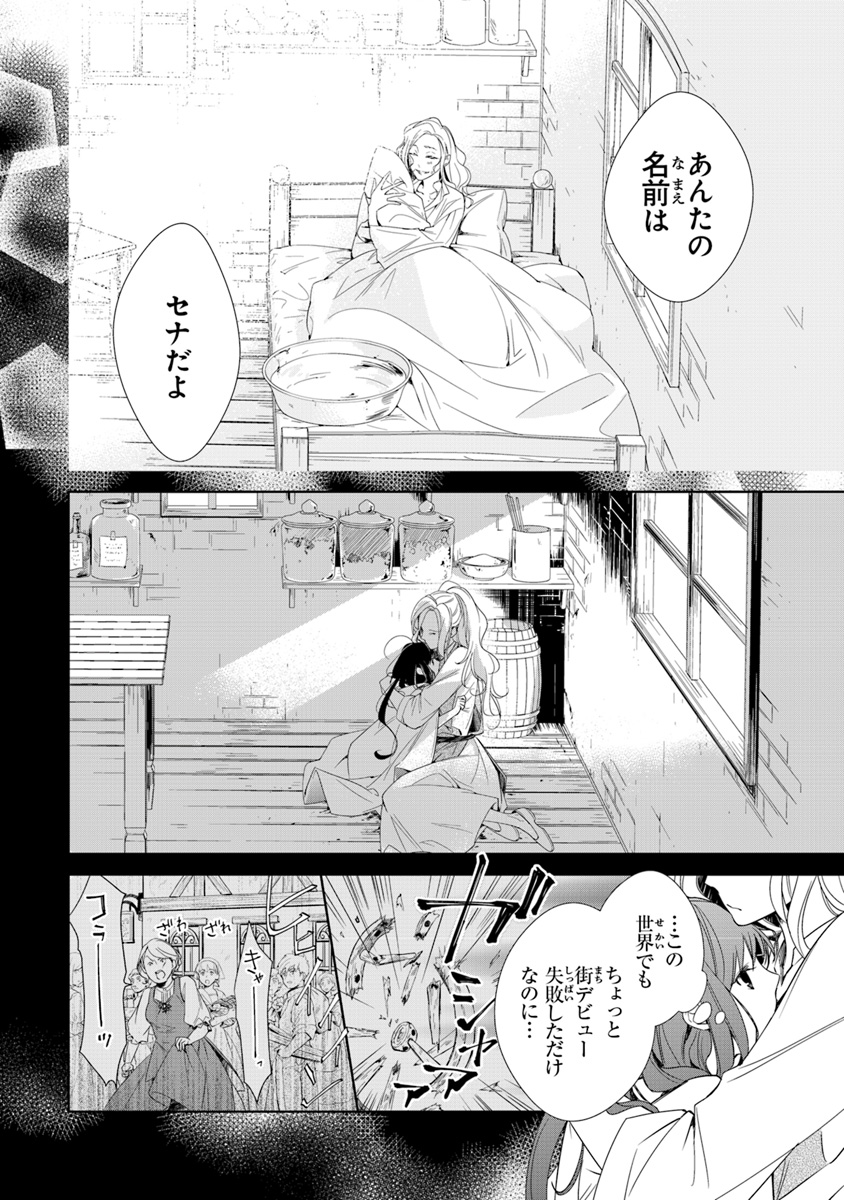 Tensei Majo wa Horobi wo Tsugeru - Chapter 1 - Page 20