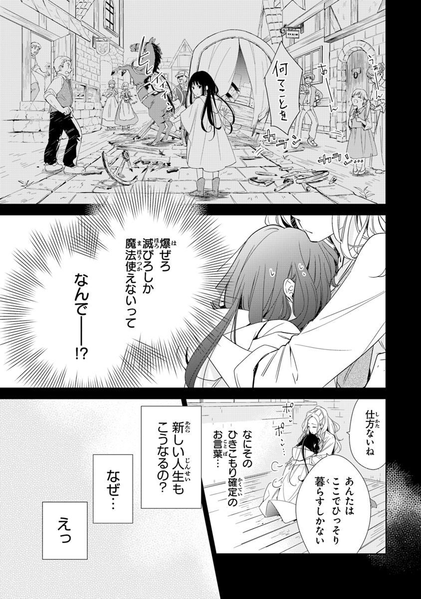 Tensei Majo wa Horobi wo Tsugeru - Chapter 1 - Page 21