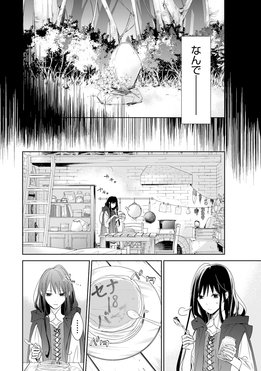 Tensei Majo wa Horobi wo Tsugeru - Chapter 1 - Page 22