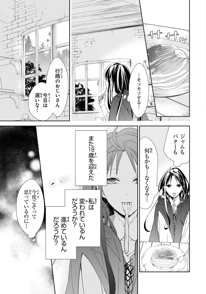 Tensei Majo wa Horobi wo Tsugeru - Chapter 1 - Page 23