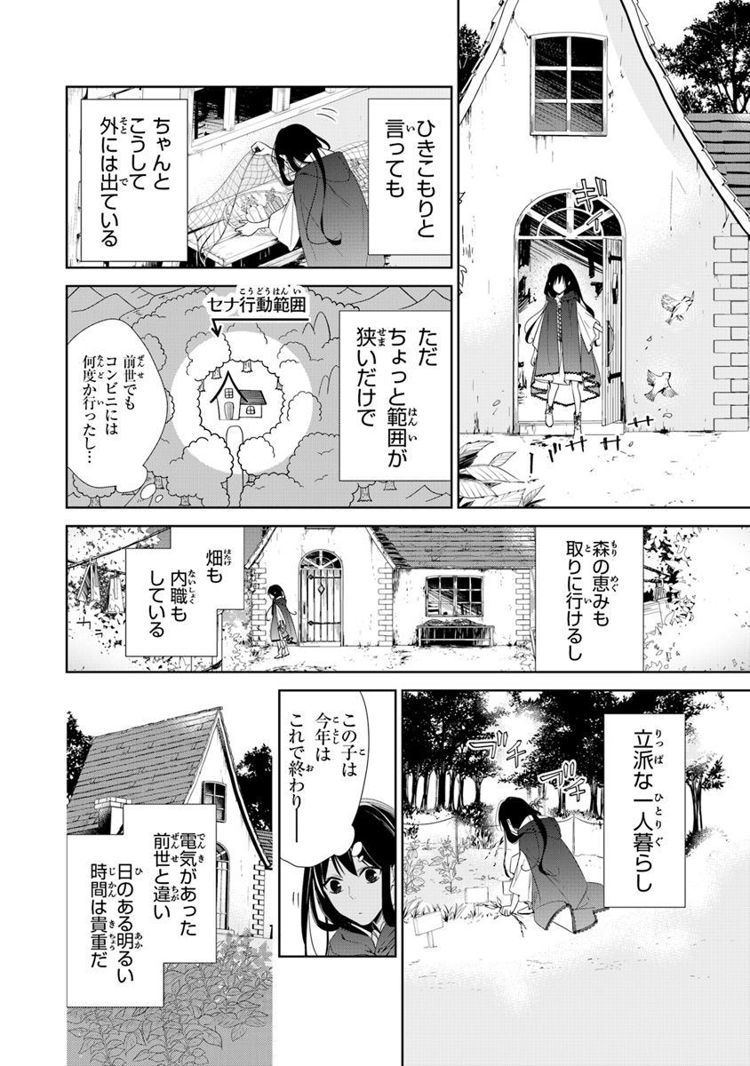 Tensei Majo wa Horobi wo Tsugeru - Chapter 1 - Page 24