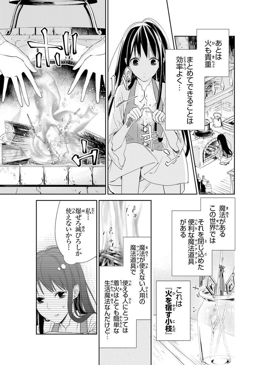 Tensei Majo wa Horobi wo Tsugeru - Chapter 1 - Page 25