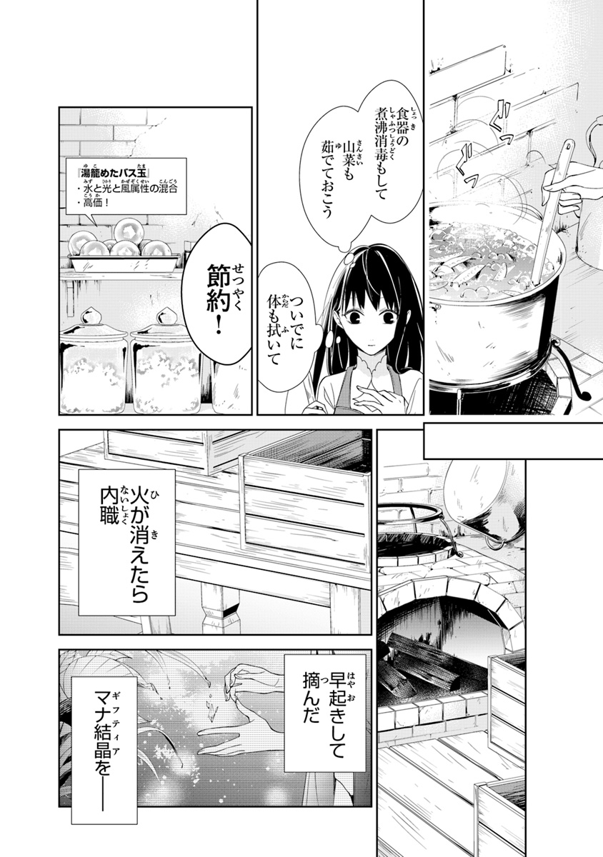 Tensei Majo wa Horobi wo Tsugeru - Chapter 1 - Page 26