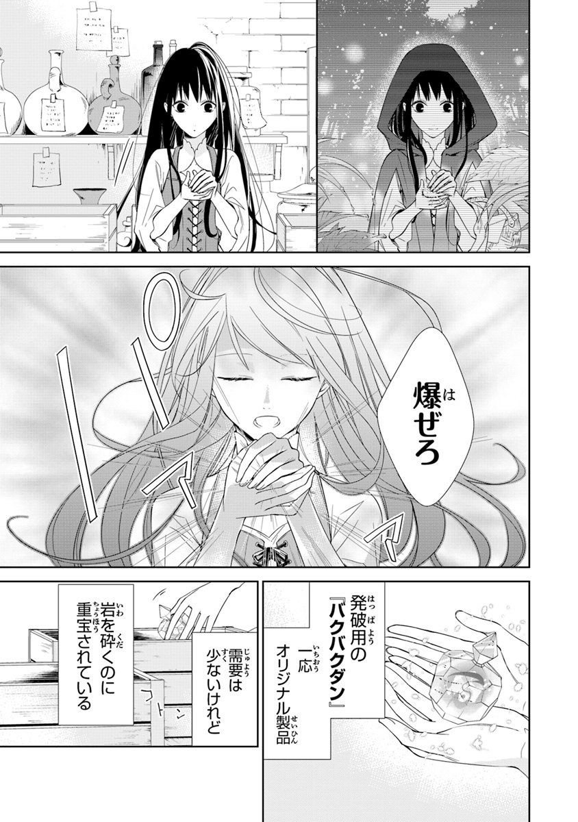 Tensei Majo wa Horobi wo Tsugeru - Chapter 1 - Page 27