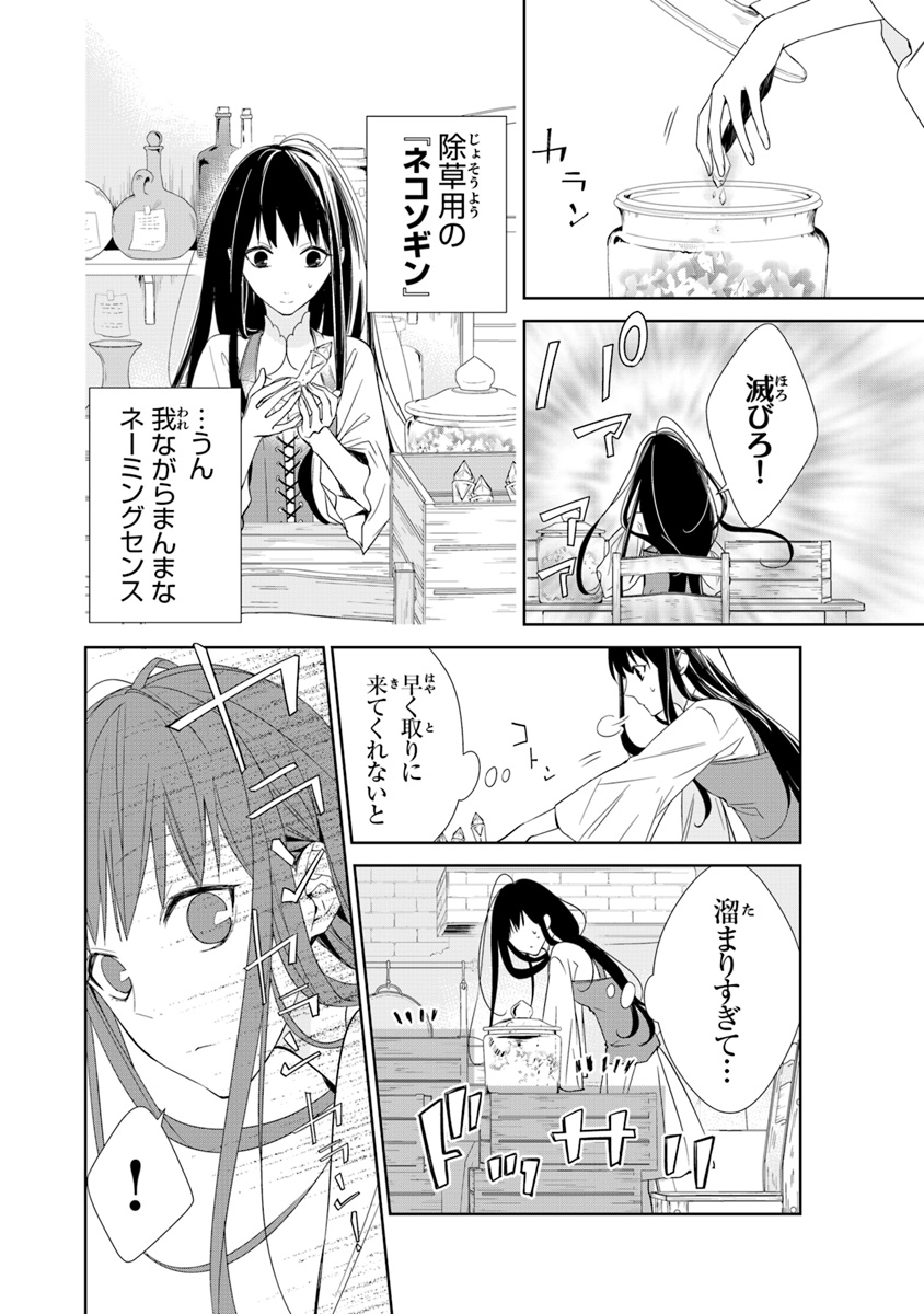 Tensei Majo wa Horobi wo Tsugeru - Chapter 1 - Page 28