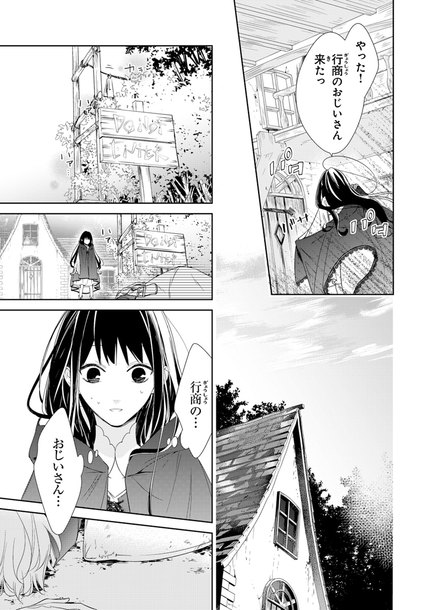 Tensei Majo wa Horobi wo Tsugeru - Chapter 1 - Page 29
