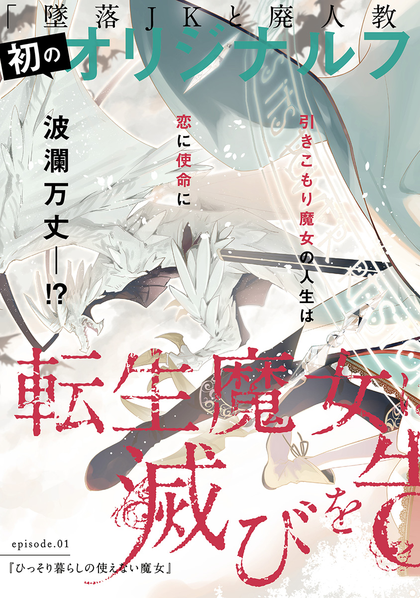 Tensei Majo wa Horobi wo Tsugeru - Chapter 1 - Page 3