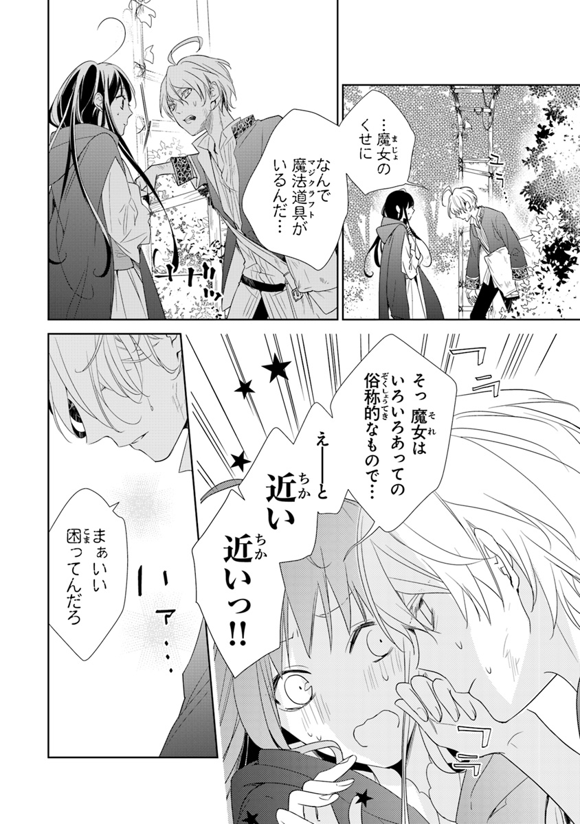 Tensei Majo wa Horobi wo Tsugeru - Chapter 1 - Page 32