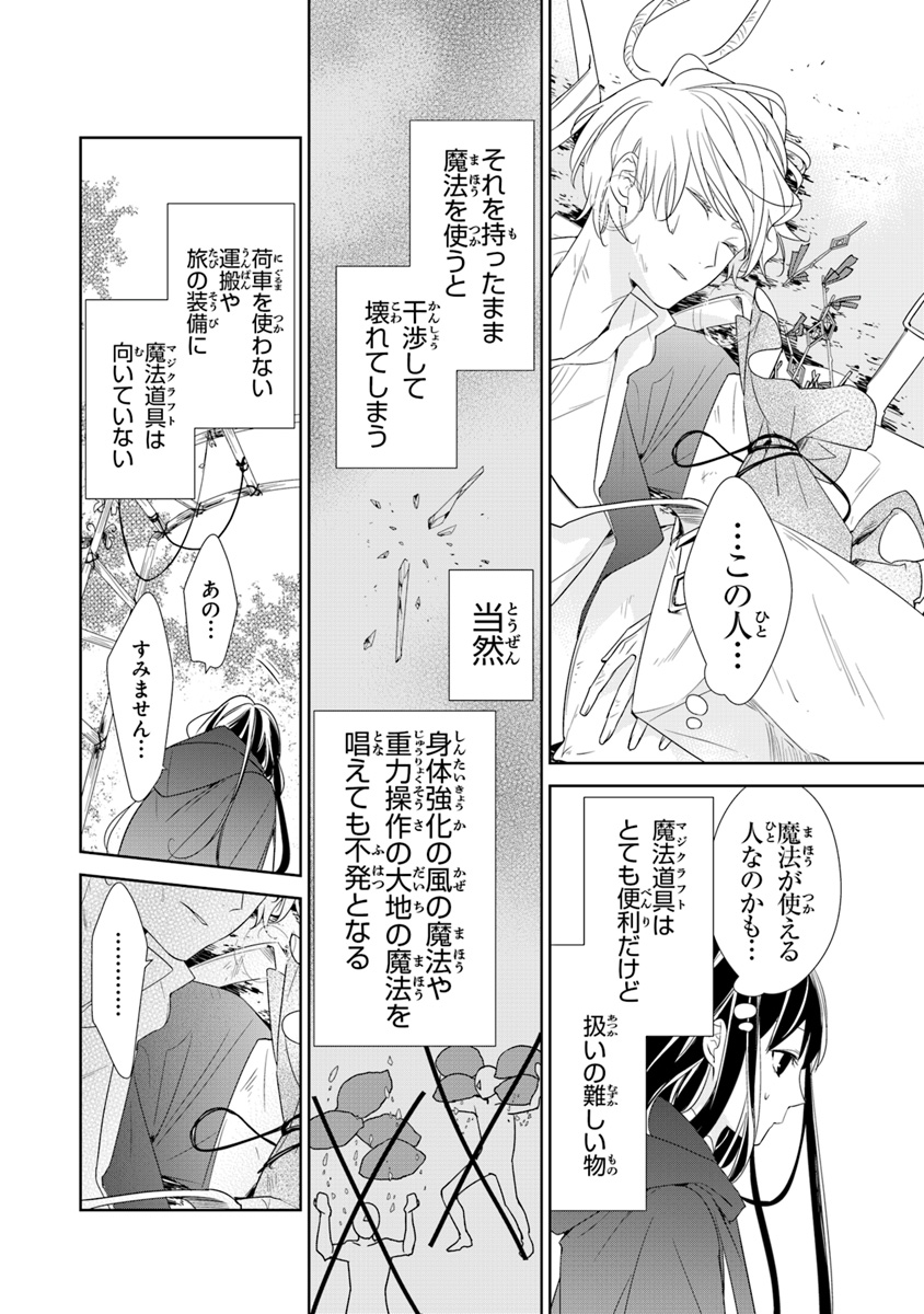 Tensei Majo wa Horobi wo Tsugeru - Chapter 1 - Page 34