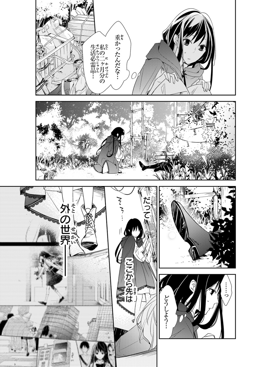 Tensei Majo wa Horobi wo Tsugeru - Chapter 1 - Page 35