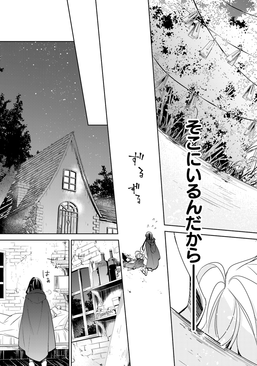 Tensei Majo wa Horobi wo Tsugeru - Chapter 1 - Page 39