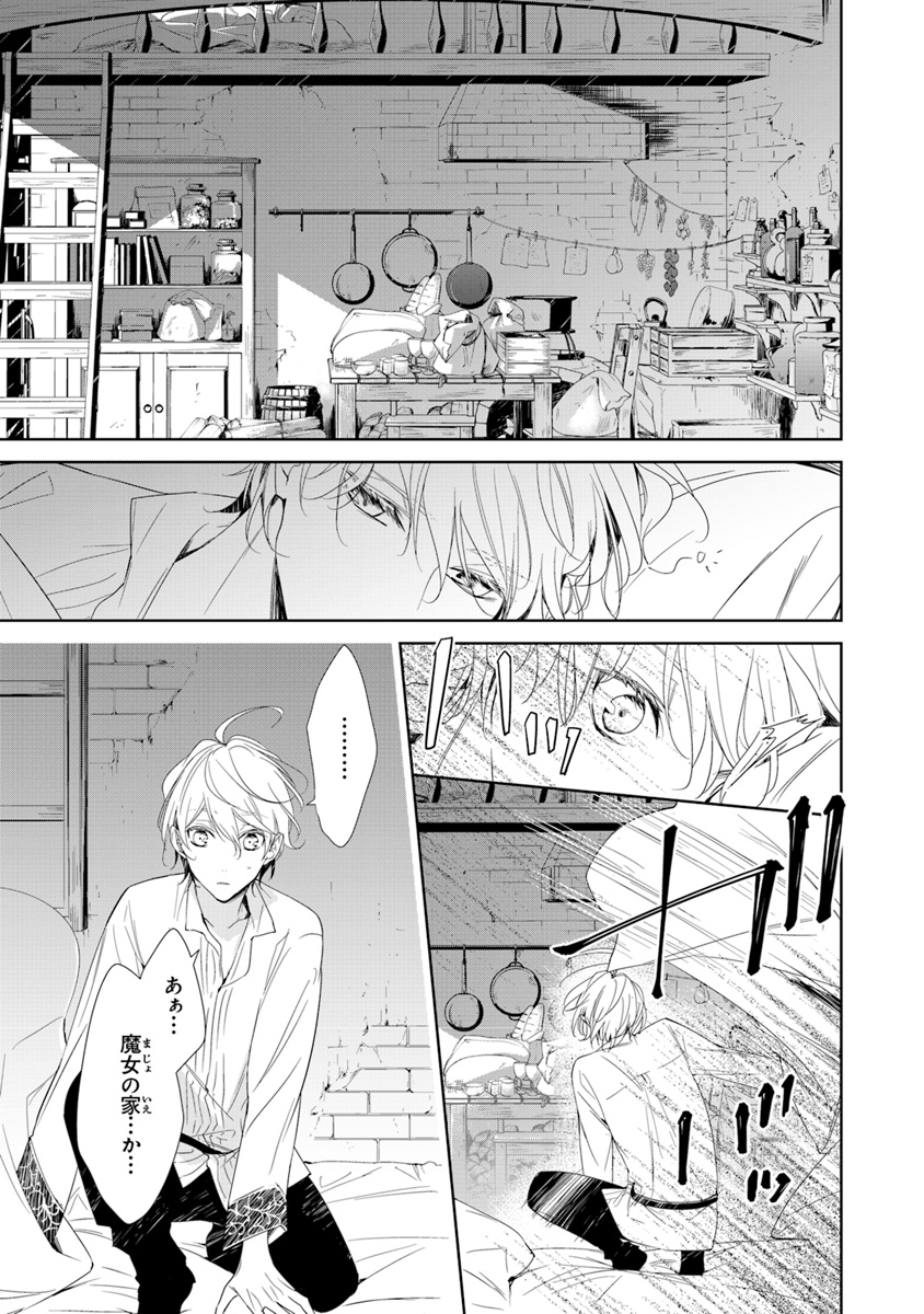 Tensei Majo wa Horobi wo Tsugeru - Chapter 1 - Page 43
