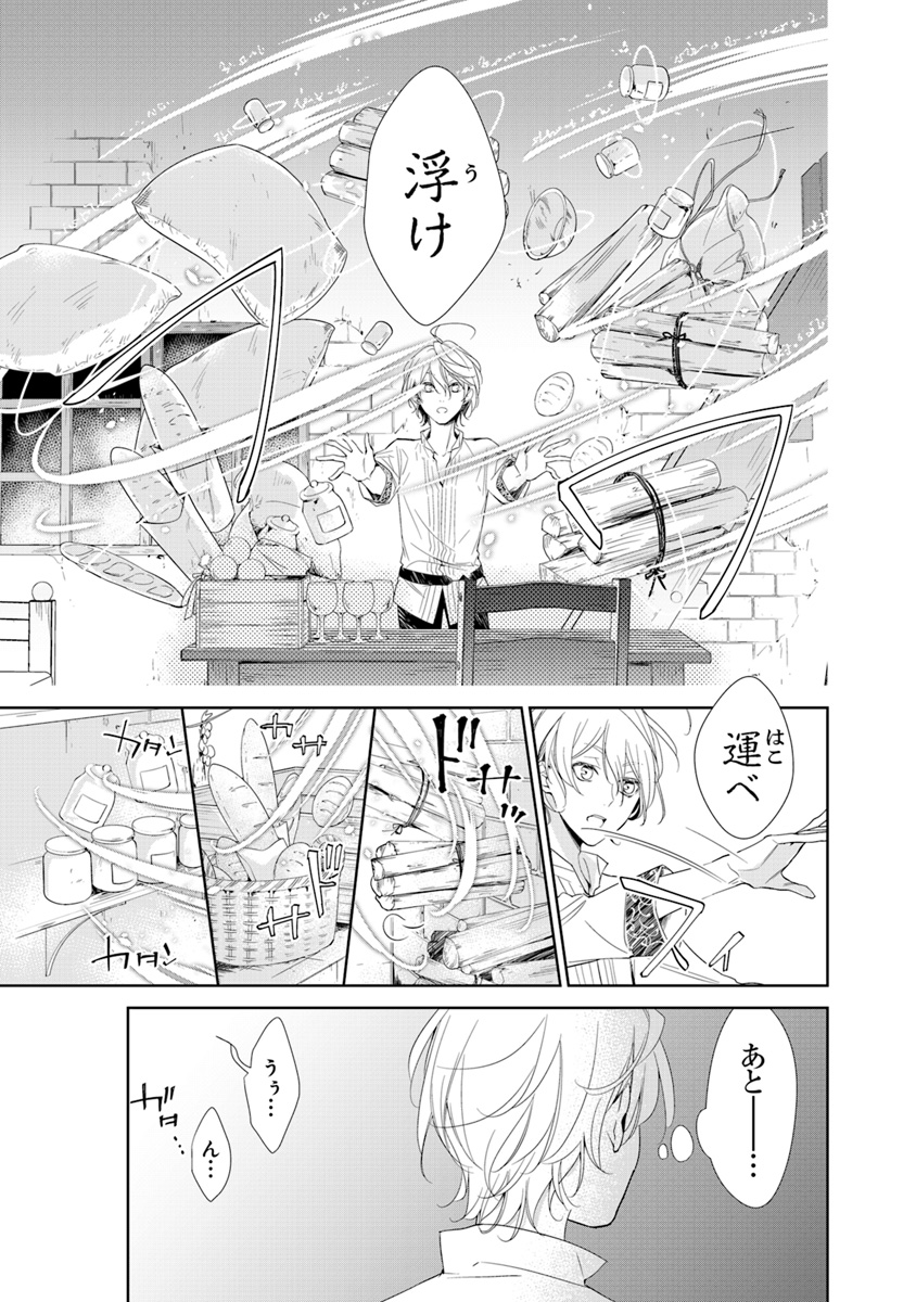 Tensei Majo wa Horobi wo Tsugeru - Chapter 1 - Page 45