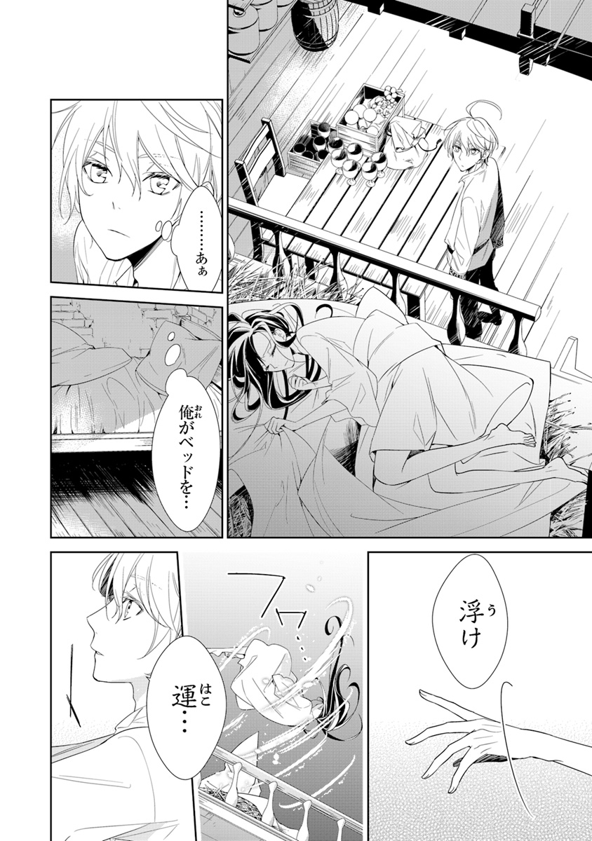Tensei Majo wa Horobi wo Tsugeru - Chapter 1 - Page 46