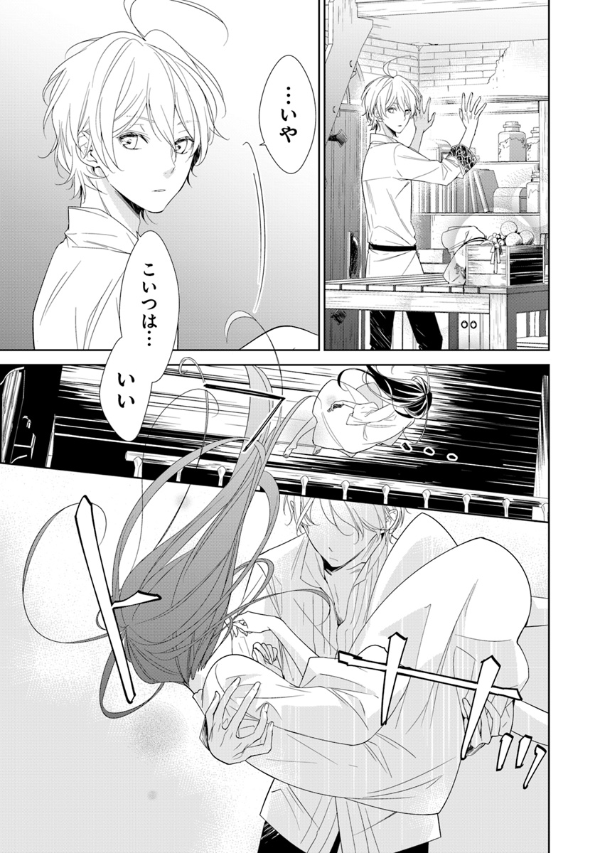 Tensei Majo wa Horobi wo Tsugeru - Chapter 1 - Page 47