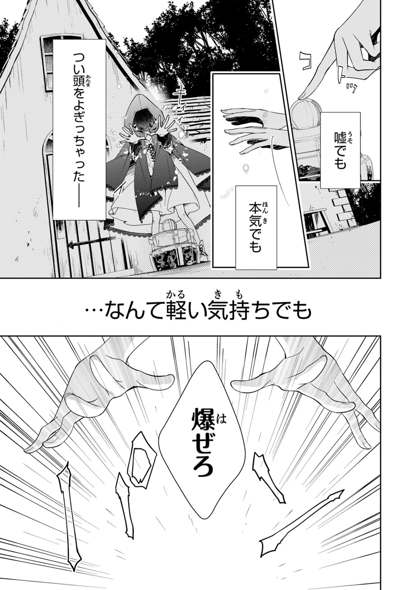 Tensei Majo wa Horobi wo Tsugeru - Chapter 1 - Page 5