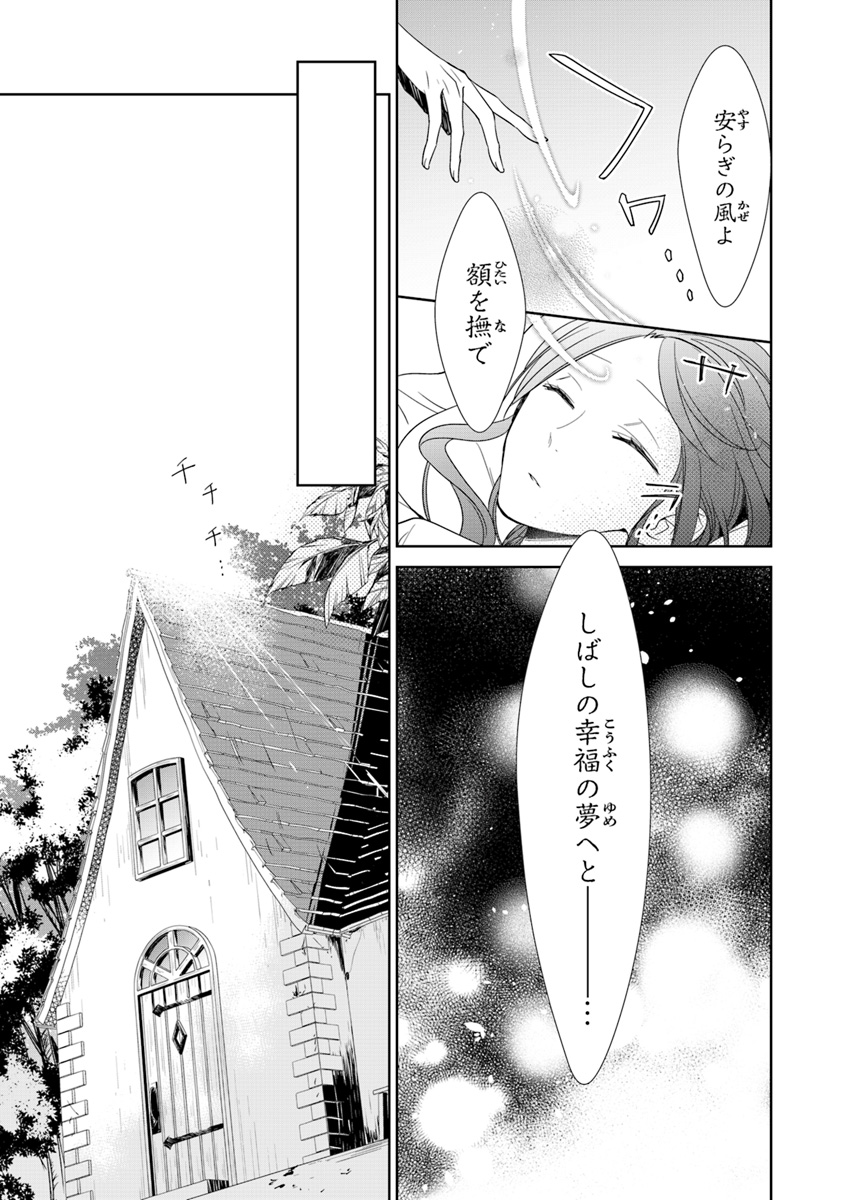 Tensei Majo wa Horobi wo Tsugeru - Chapter 1 - Page 51