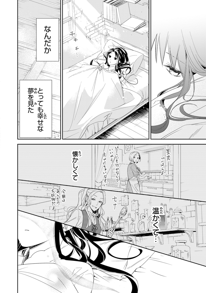 Tensei Majo wa Horobi wo Tsugeru - Chapter 1 - Page 52