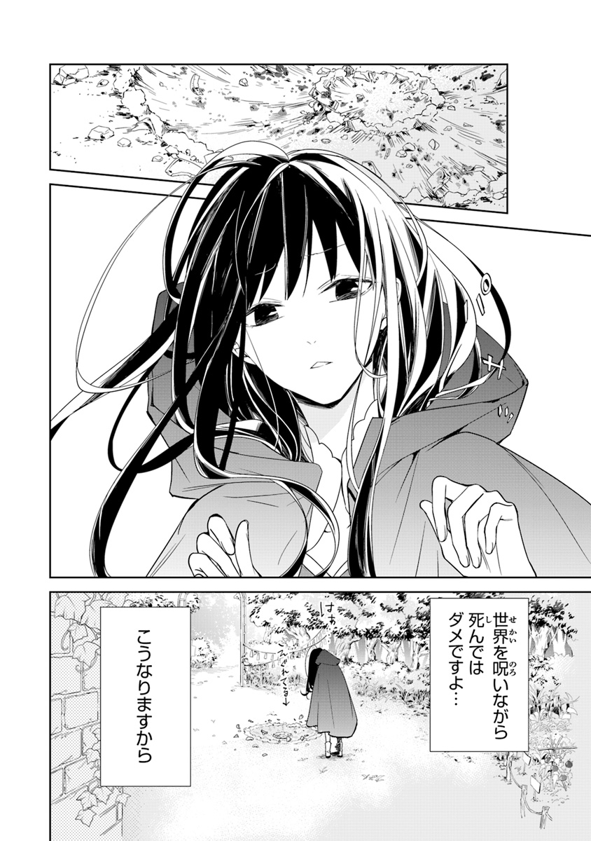 Tensei Majo wa Horobi wo Tsugeru - Chapter 1 - Page 6