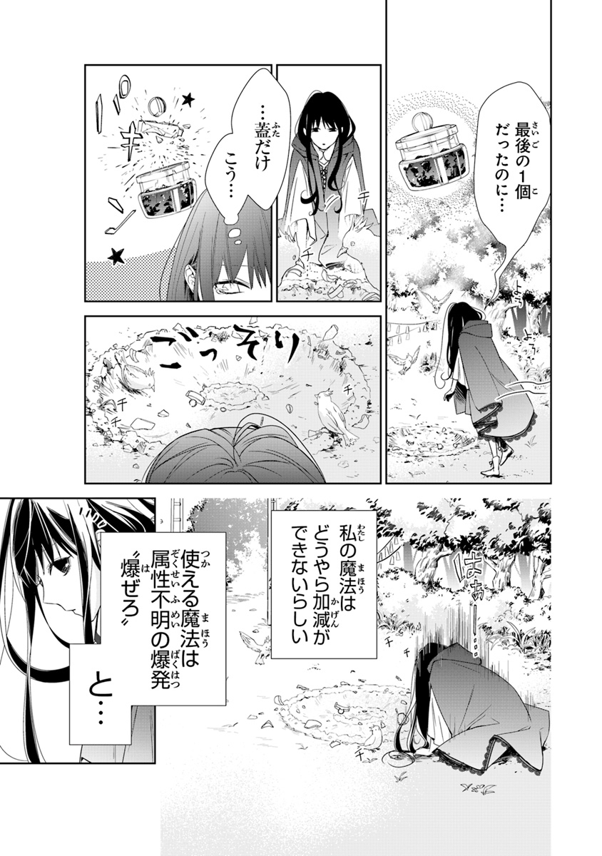 Tensei Majo wa Horobi wo Tsugeru - Chapter 1 - Page 7