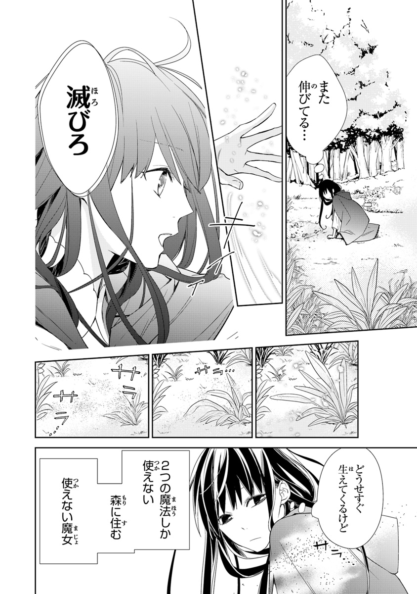 Tensei Majo wa Horobi wo Tsugeru - Chapter 1 - Page 8