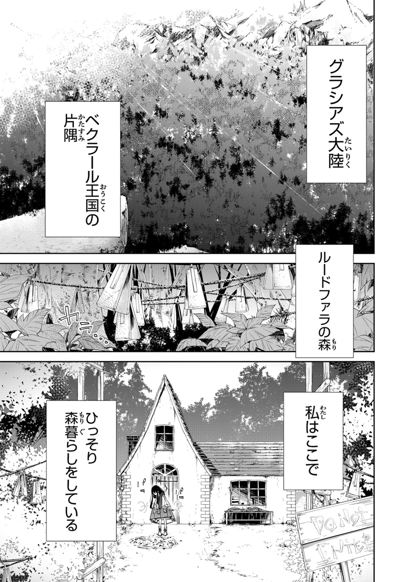 Tensei Majo wa Horobi wo Tsugeru - Chapter 1 - Page 9