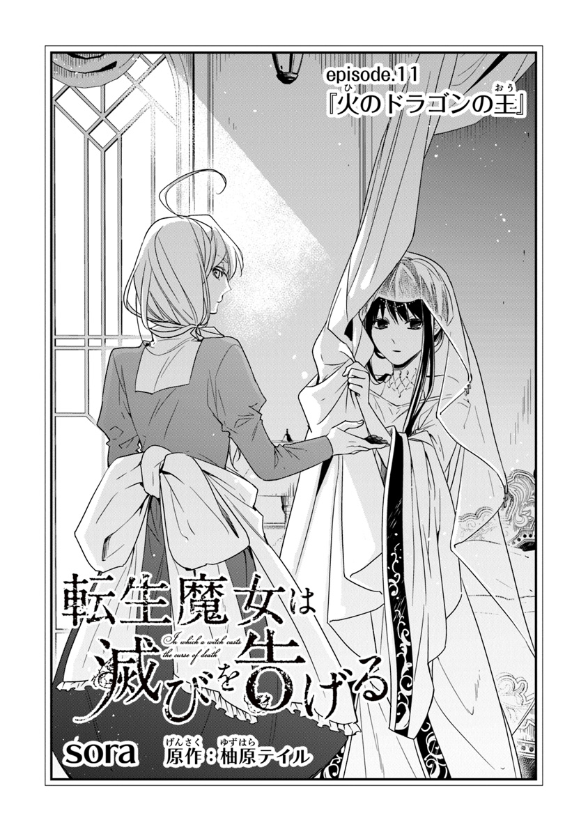 Tensei Majo wa Horobi wo Tsugeru - Chapter 11 - Page 1