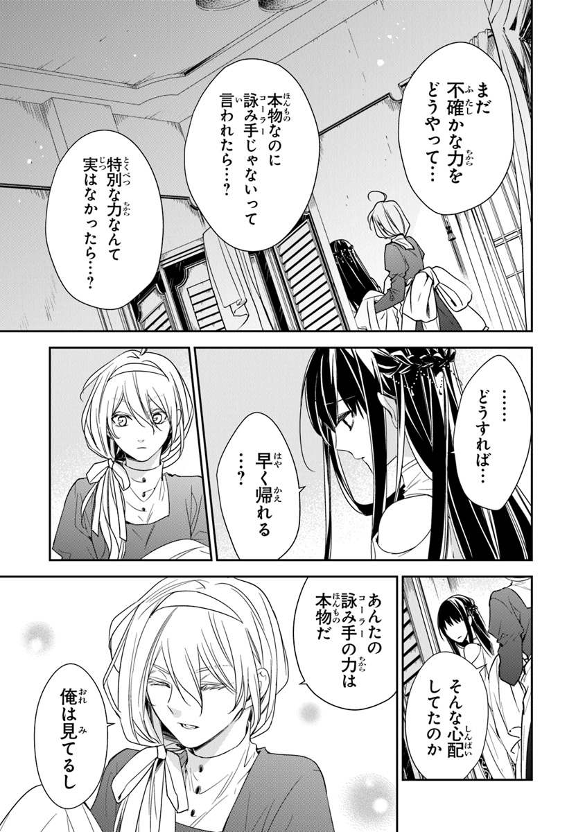 Tensei Majo wa Horobi wo Tsugeru - Chapter 11 - Page 11