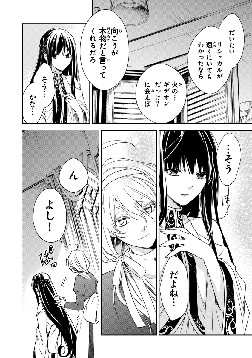 Tensei Majo wa Horobi wo Tsugeru - Chapter 11 - Page 12