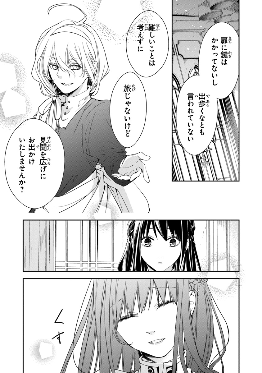 Tensei Majo wa Horobi wo Tsugeru - Chapter 11 - Page 13