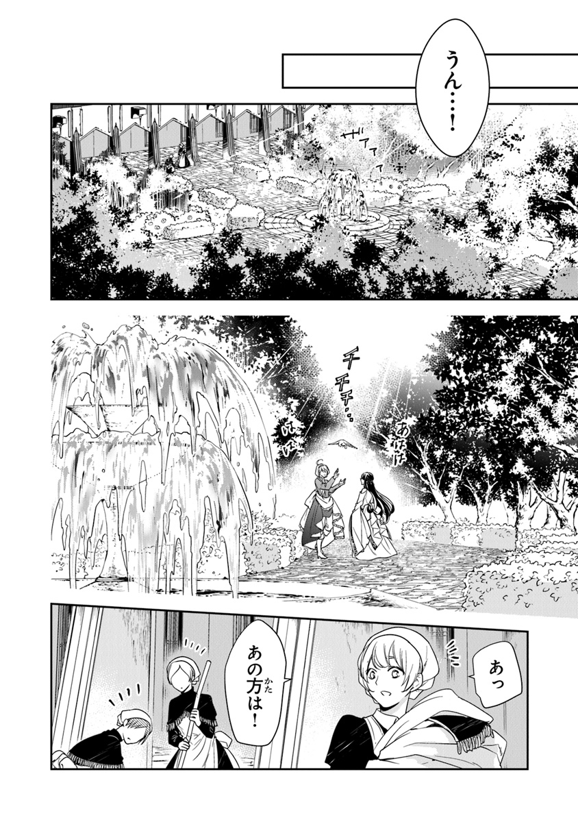 Tensei Majo wa Horobi wo Tsugeru - Chapter 11 - Page 14