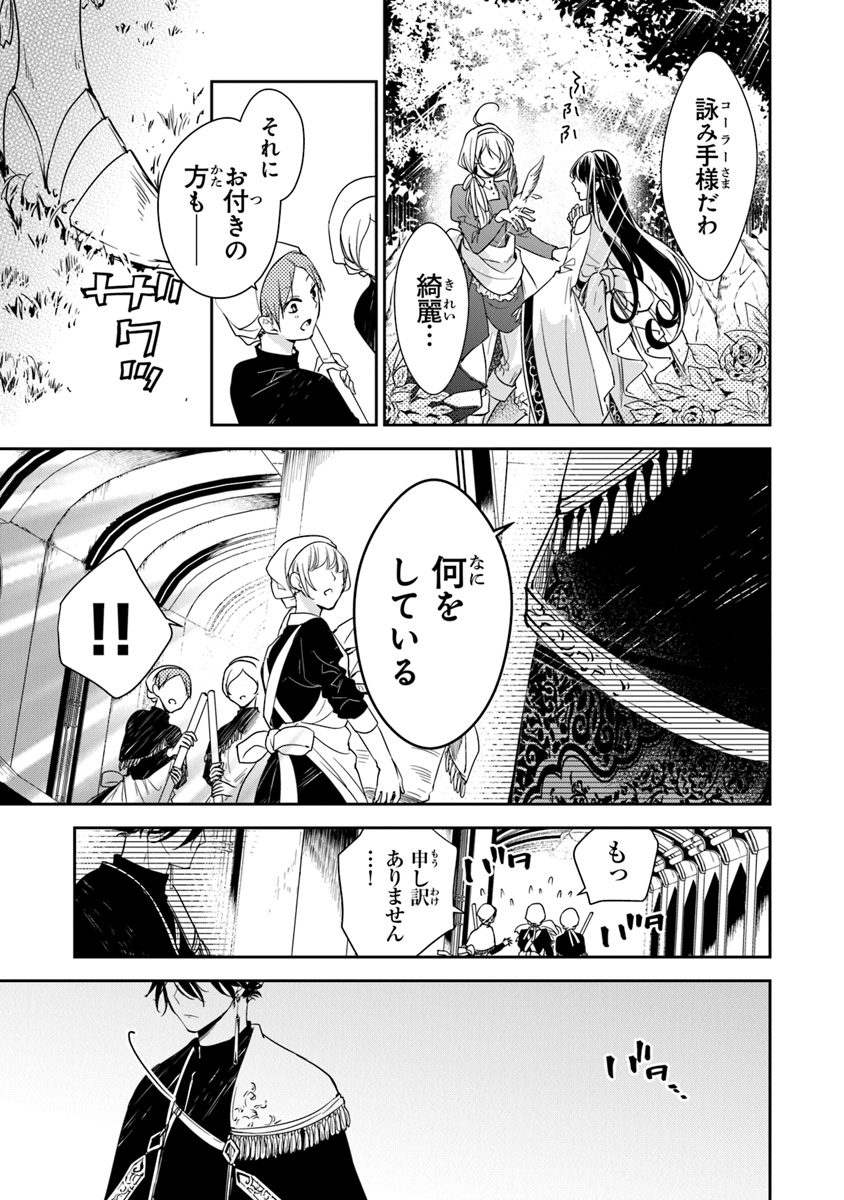 Tensei Majo wa Horobi wo Tsugeru - Chapter 11 - Page 15