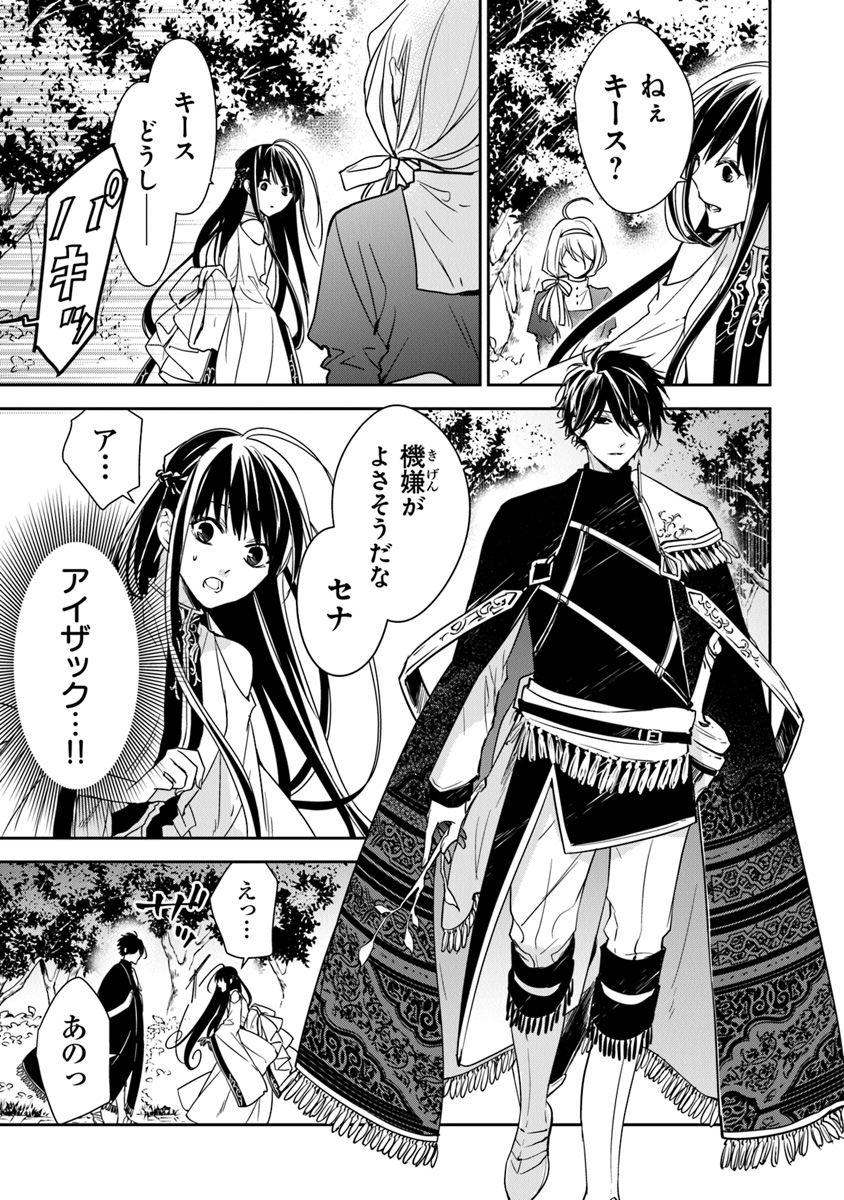 Tensei Majo wa Horobi wo Tsugeru - Chapter 11 - Page 17