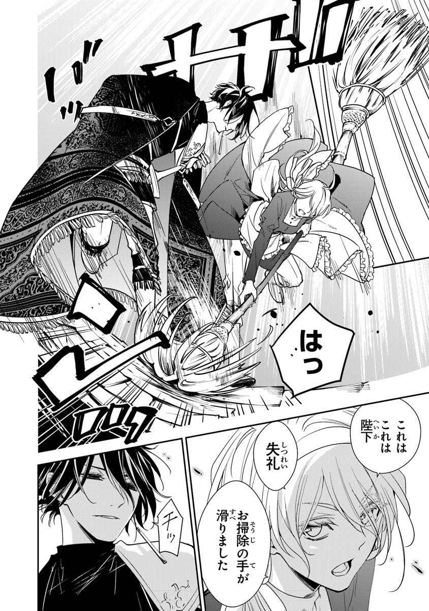 Tensei Majo wa Horobi wo Tsugeru - Chapter 11 - Page 18
