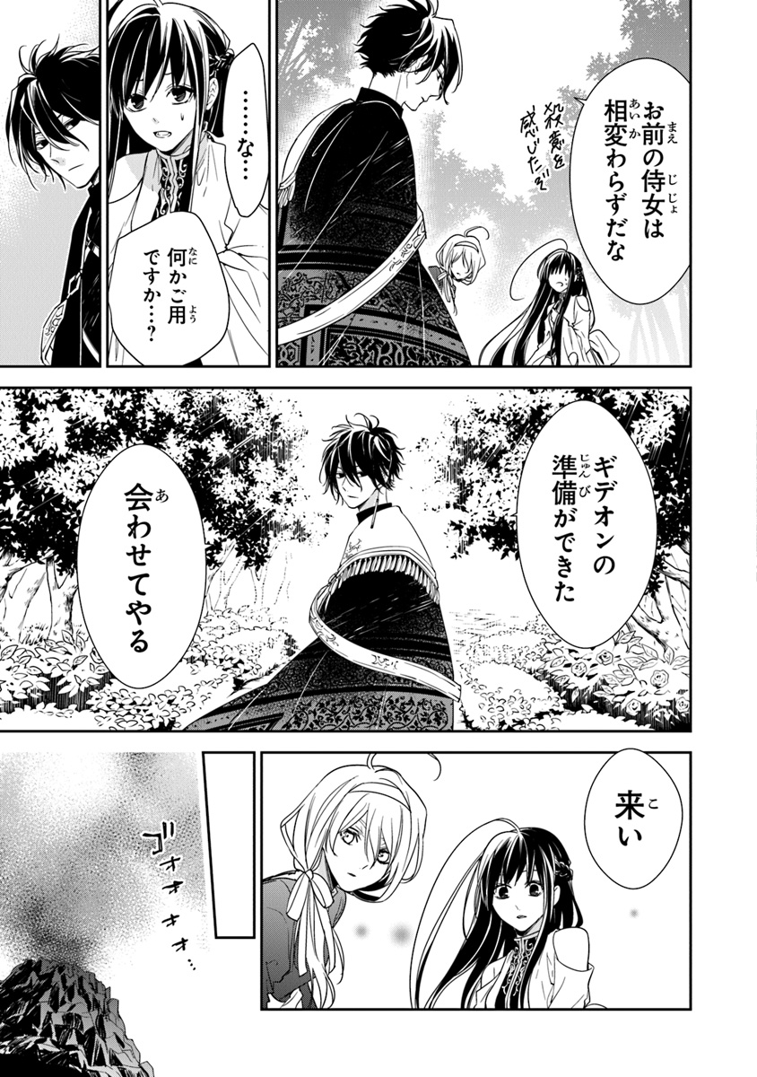 Tensei Majo wa Horobi wo Tsugeru - Chapter 11 - Page 19