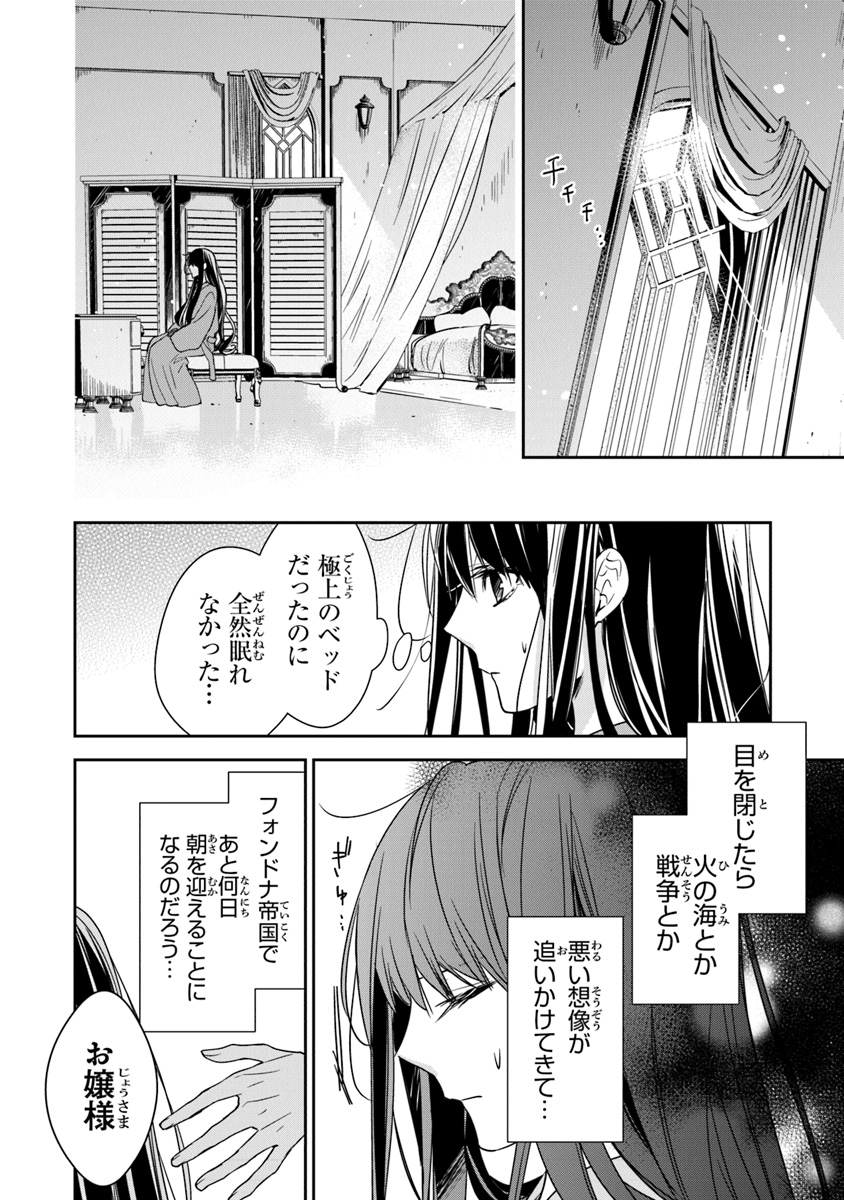 Tensei Majo wa Horobi wo Tsugeru - Chapter 11 - Page 2