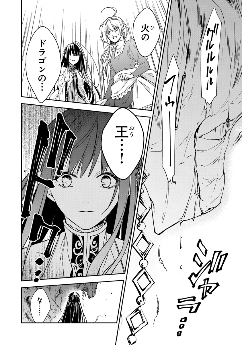 Tensei Majo wa Horobi wo Tsugeru - Chapter 11 - Page 22