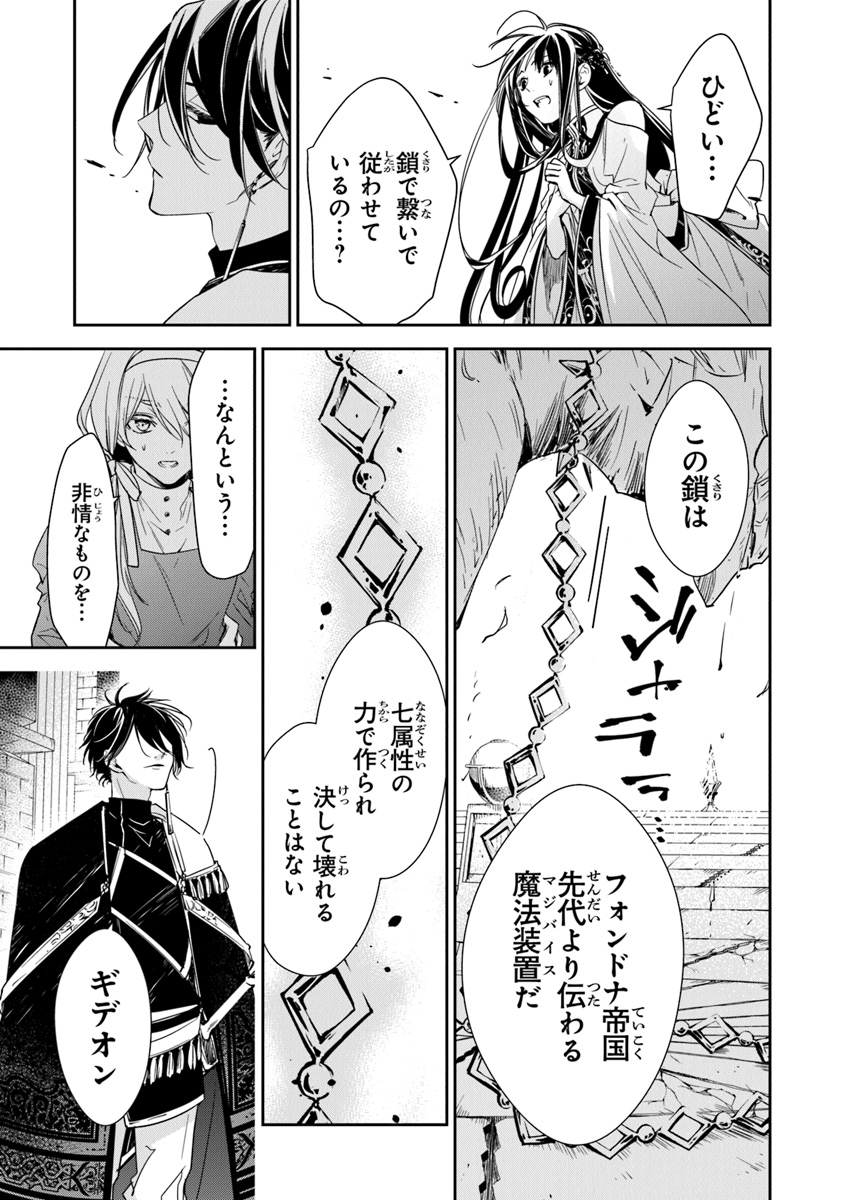 Tensei Majo wa Horobi wo Tsugeru - Chapter 11 - Page 23