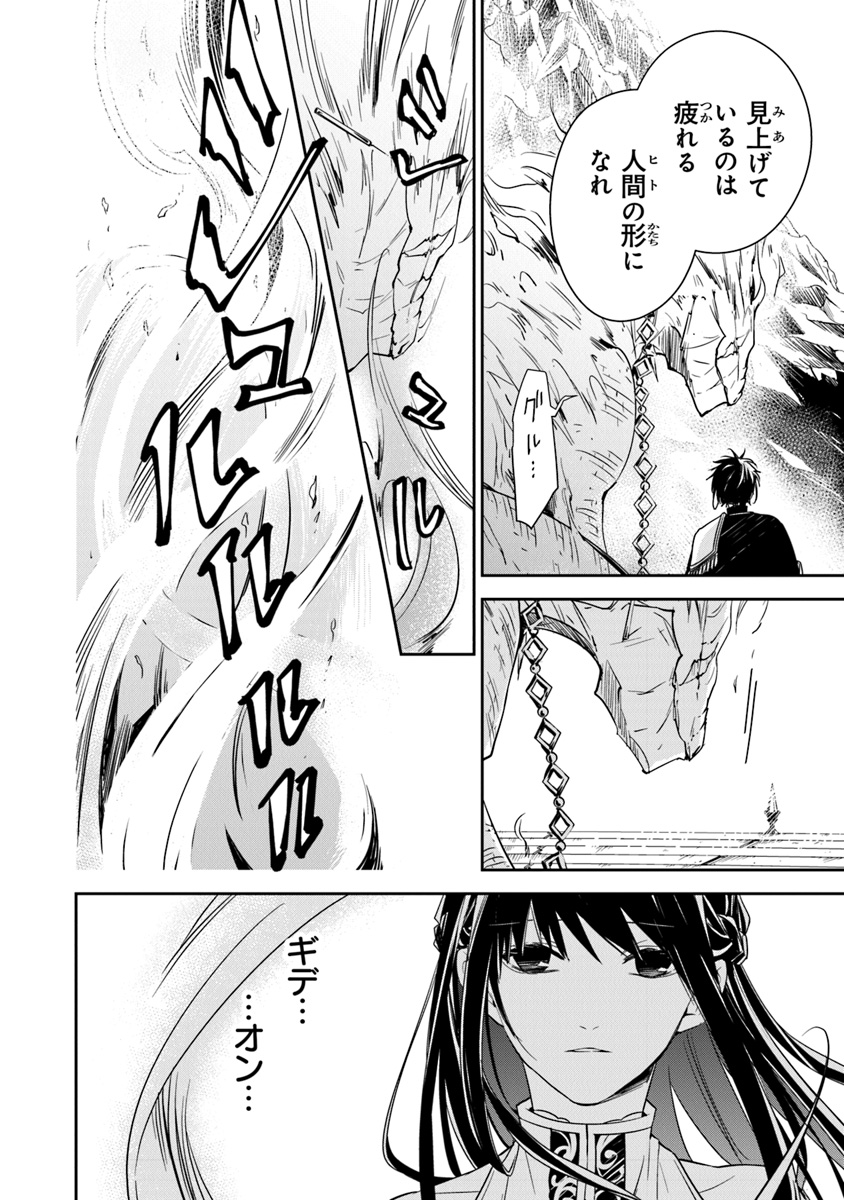 Tensei Majo wa Horobi wo Tsugeru - Chapter 11 - Page 24