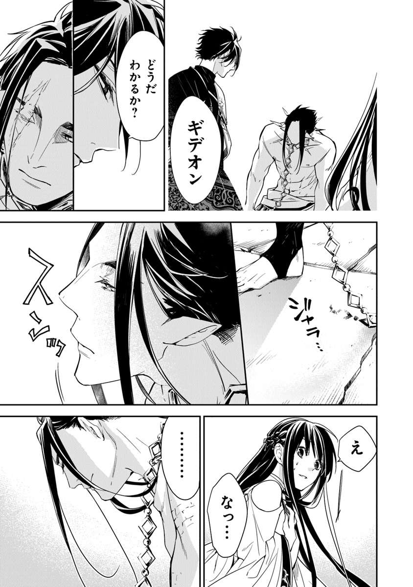 Tensei Majo wa Horobi wo Tsugeru - Chapter 11 - Page 27