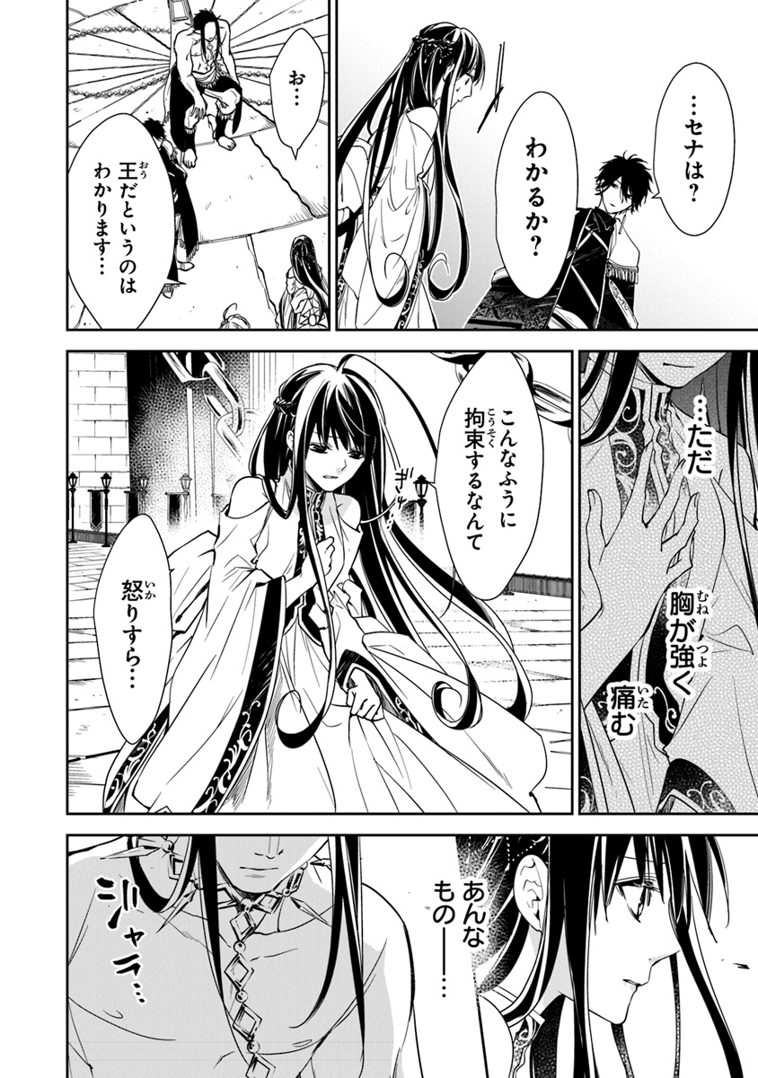 Tensei Majo wa Horobi wo Tsugeru - Chapter 11 - Page 28