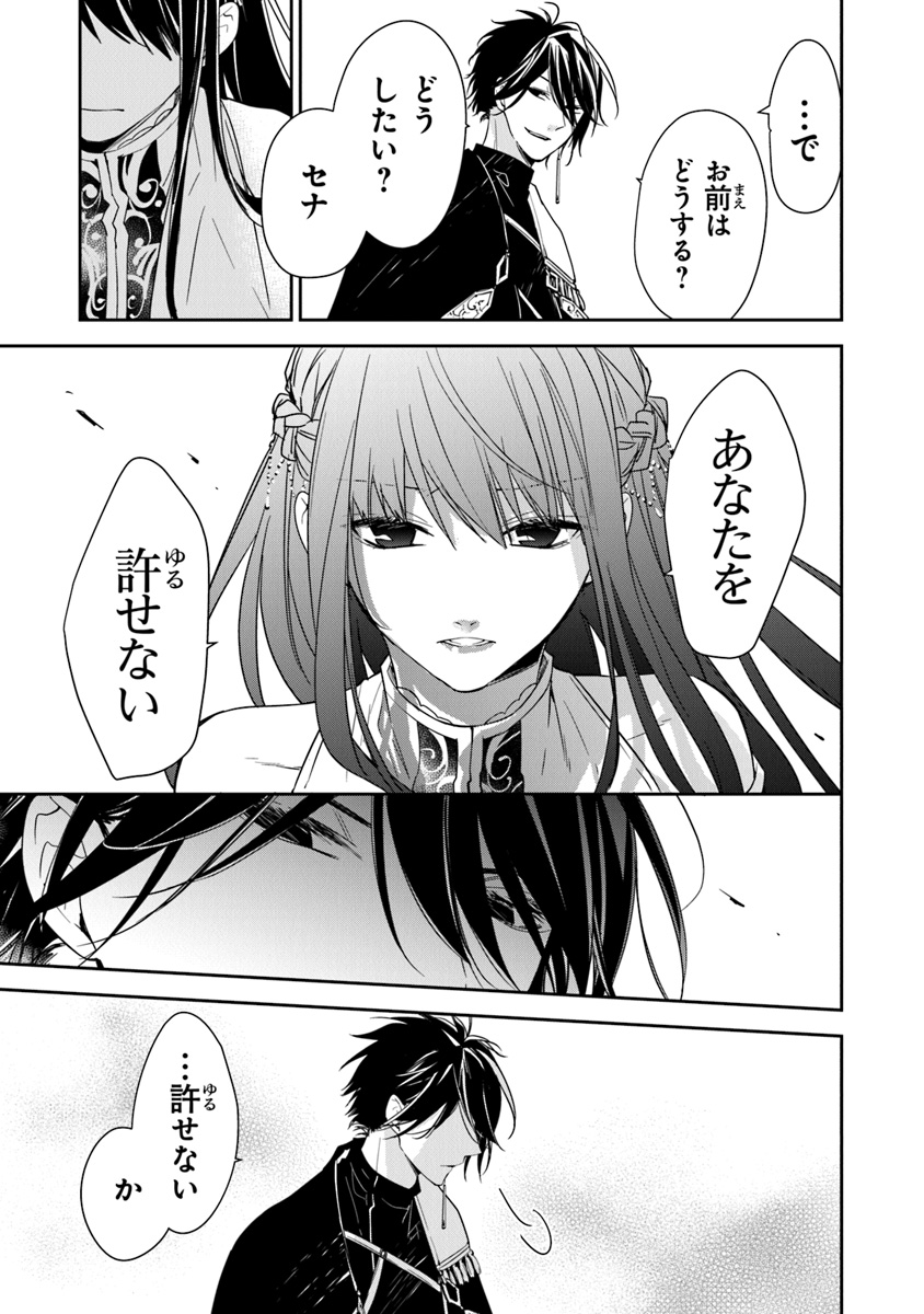 Tensei Majo wa Horobi wo Tsugeru - Chapter 11 - Page 29