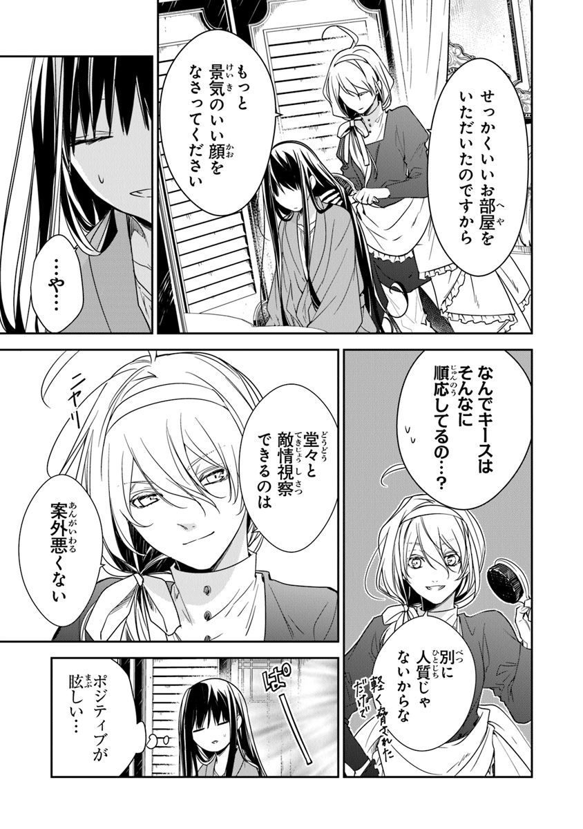 Tensei Majo wa Horobi wo Tsugeru - Chapter 11 - Page 3