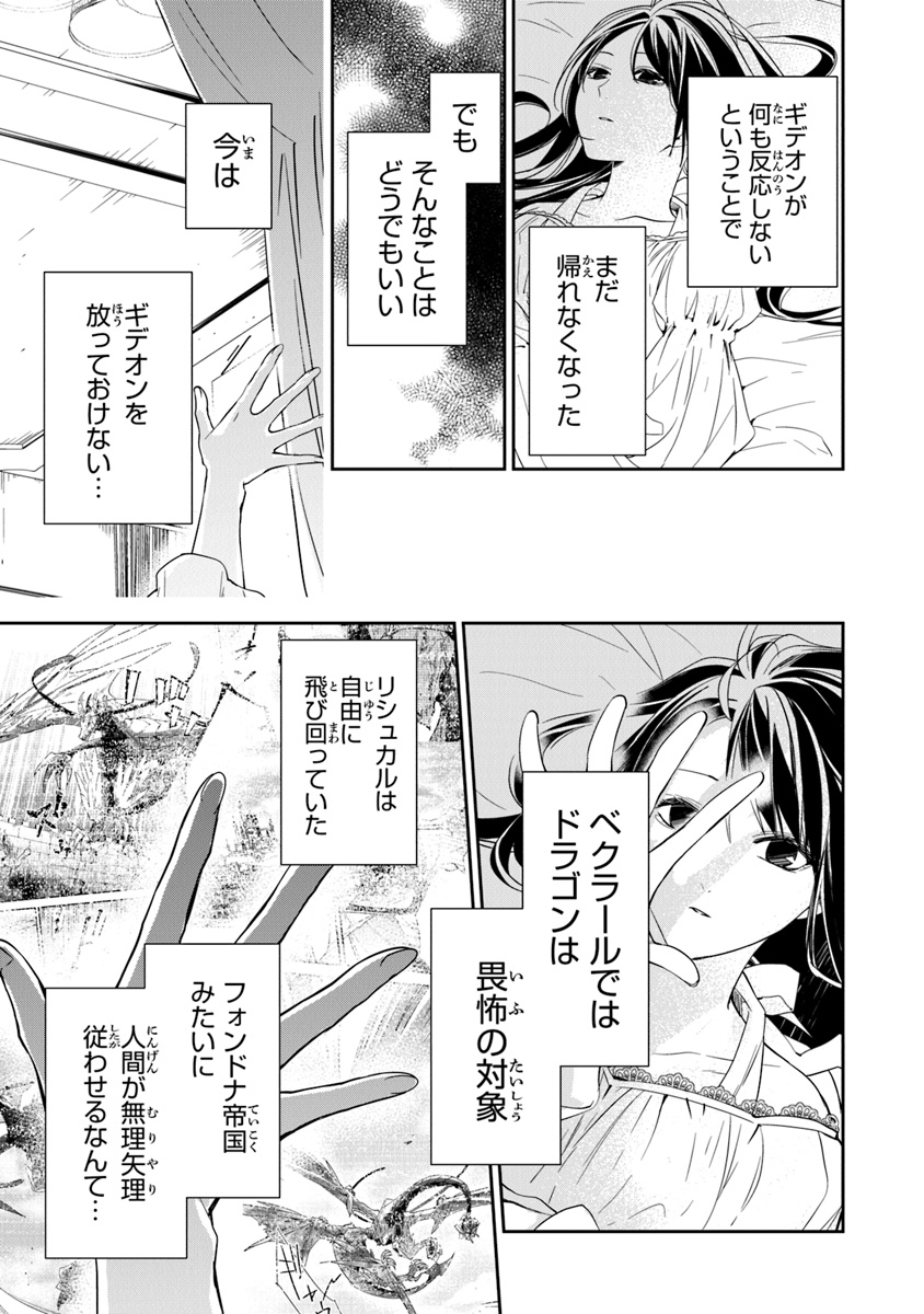 Tensei Majo wa Horobi wo Tsugeru - Chapter 11 - Page 33
