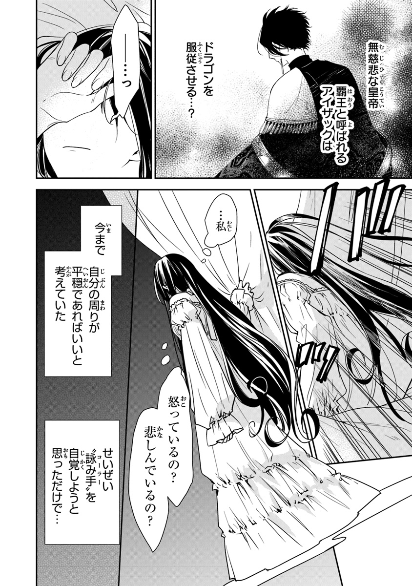 Tensei Majo wa Horobi wo Tsugeru - Chapter 11 - Page 34
