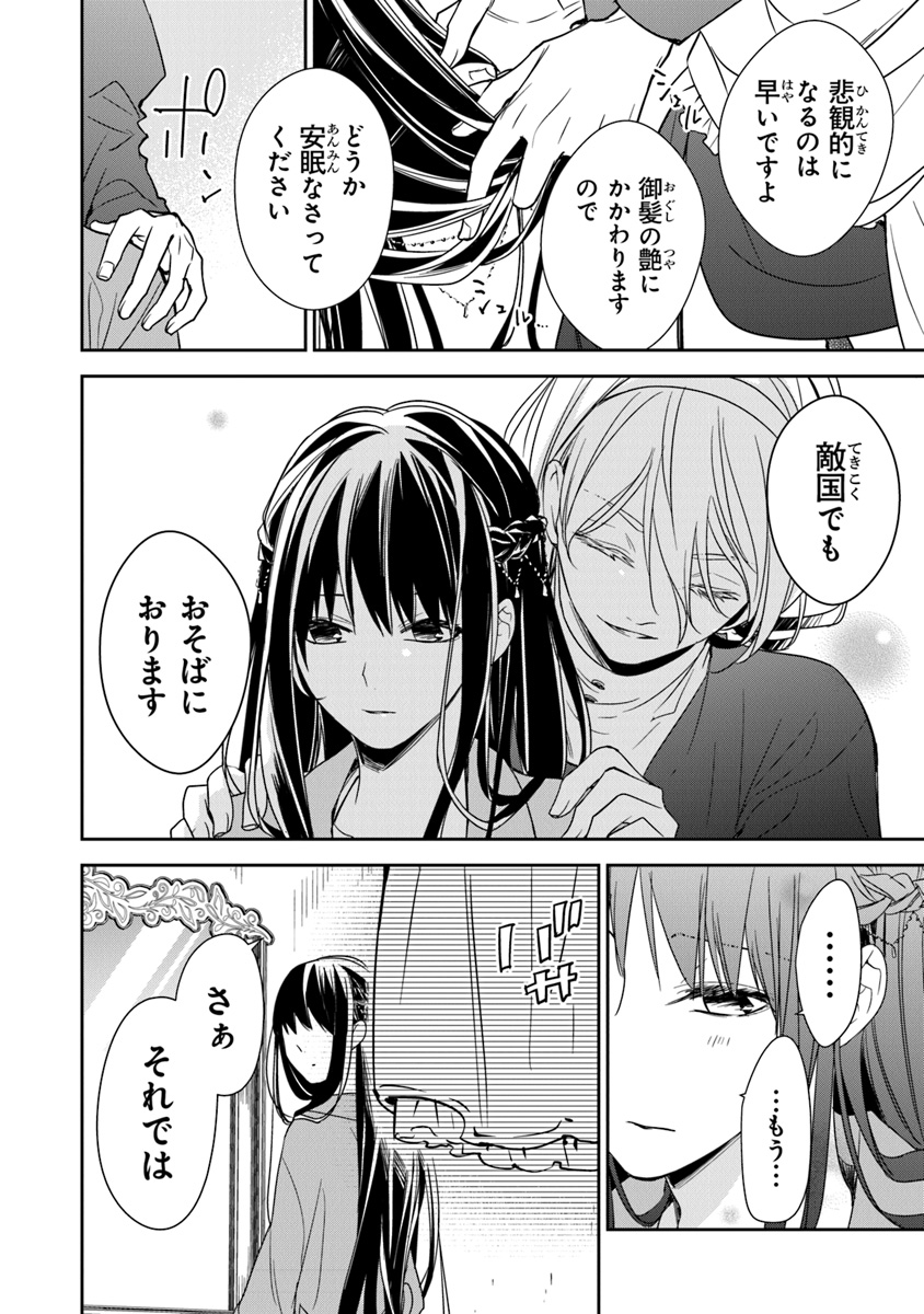 Tensei Majo wa Horobi wo Tsugeru - Chapter 11 - Page 4