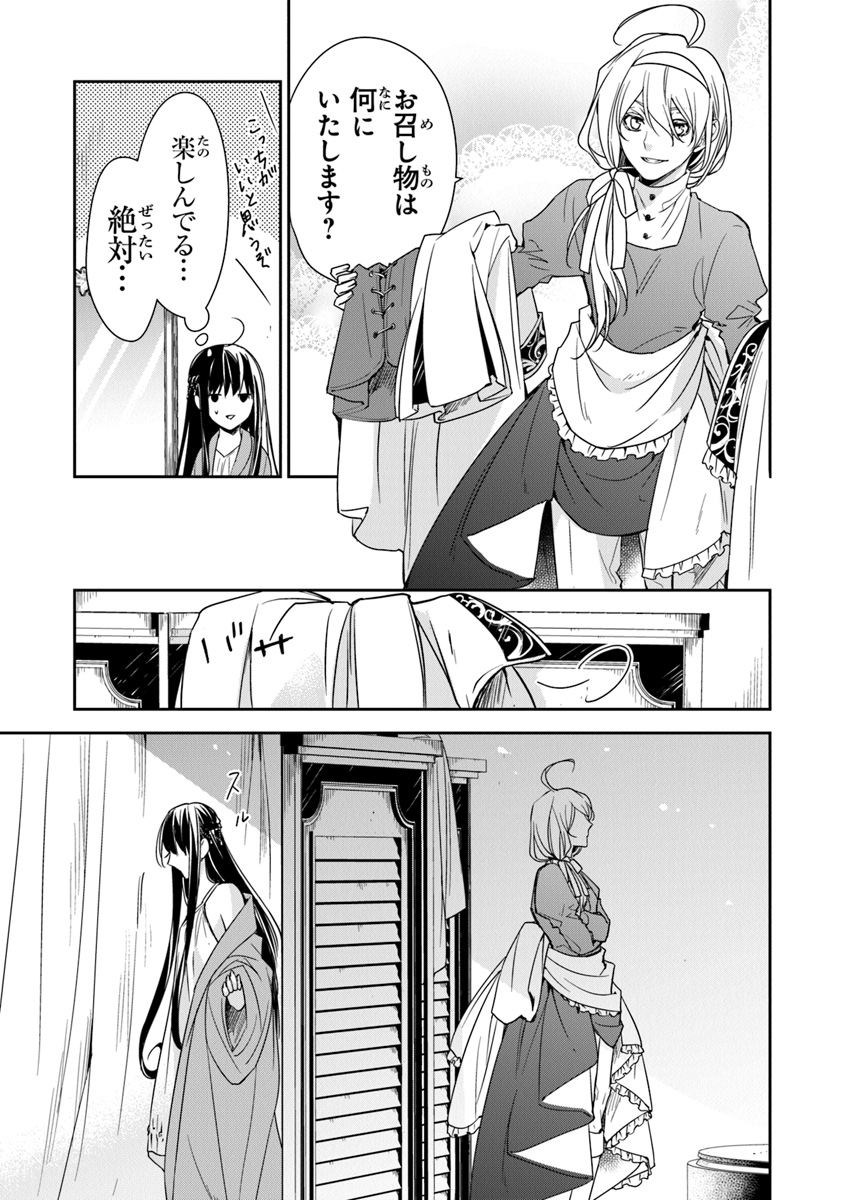 Tensei Majo wa Horobi wo Tsugeru - Chapter 11 - Page 5