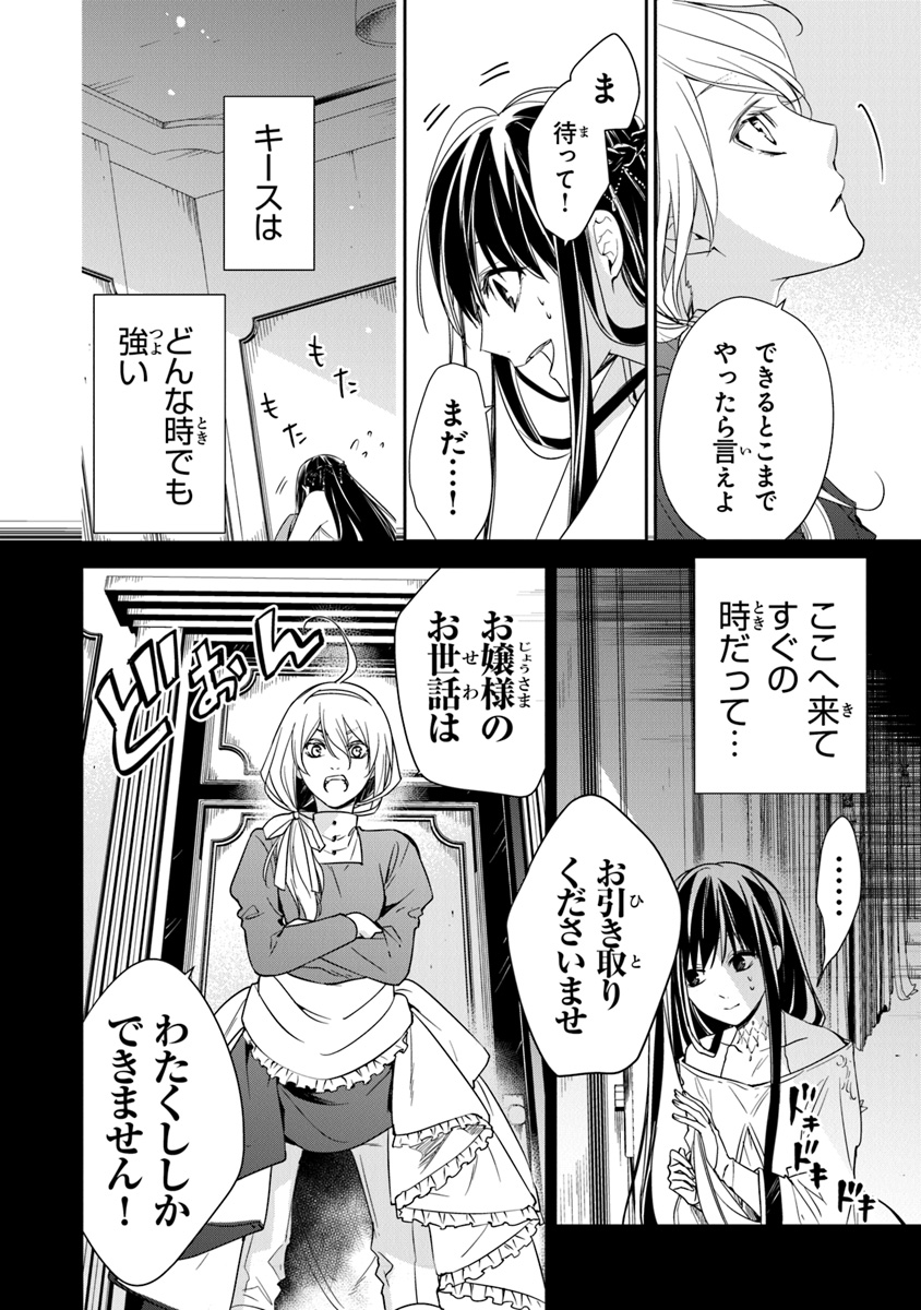 Tensei Majo wa Horobi wo Tsugeru - Chapter 11 - Page 6