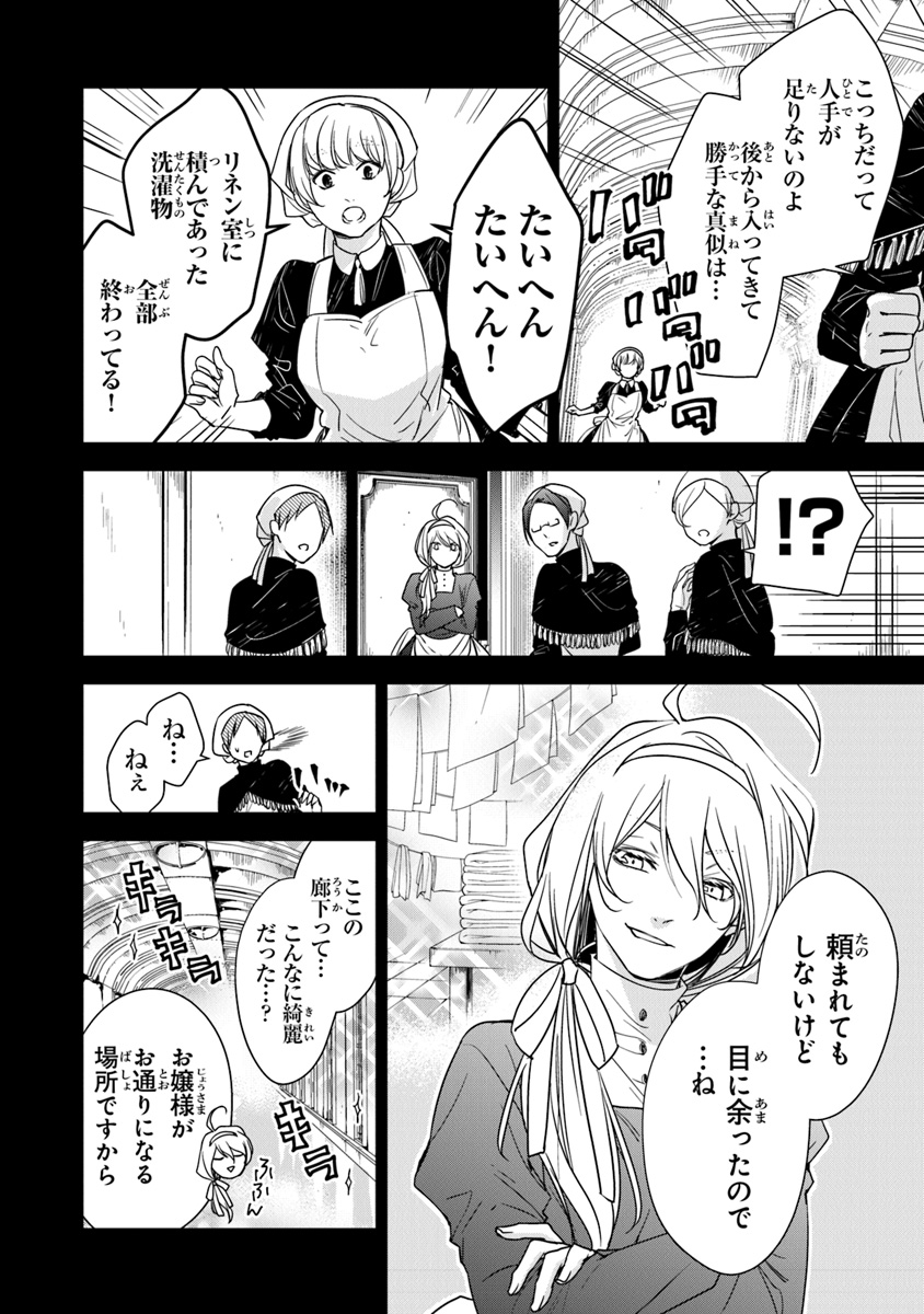 Tensei Majo wa Horobi wo Tsugeru - Chapter 11 - Page 8